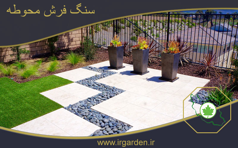 سنگ فرش محوطه سازی