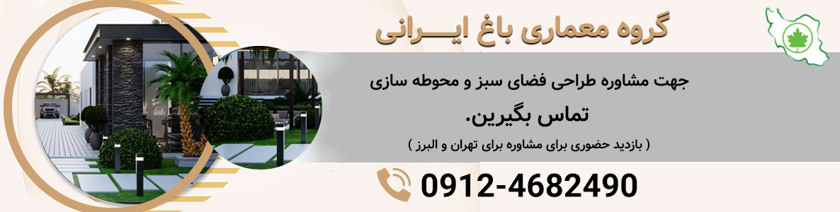 طراحی فضای سبز 1 اجرای فضای سبز